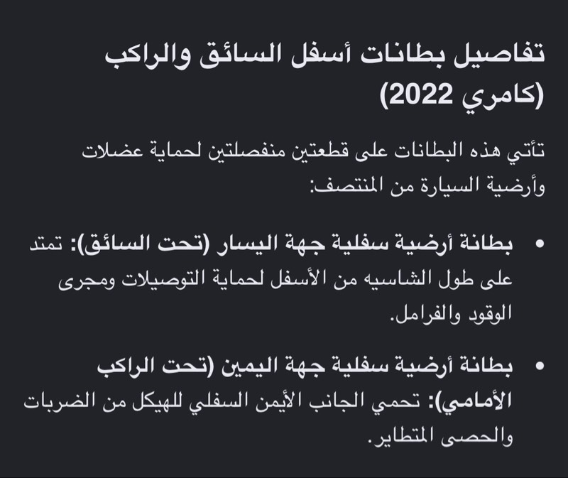 بطانه اسفل السيارة يمين ويسار