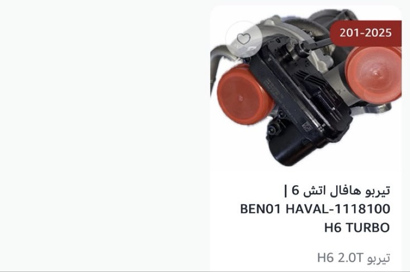 تتيربو هافال اتش 6